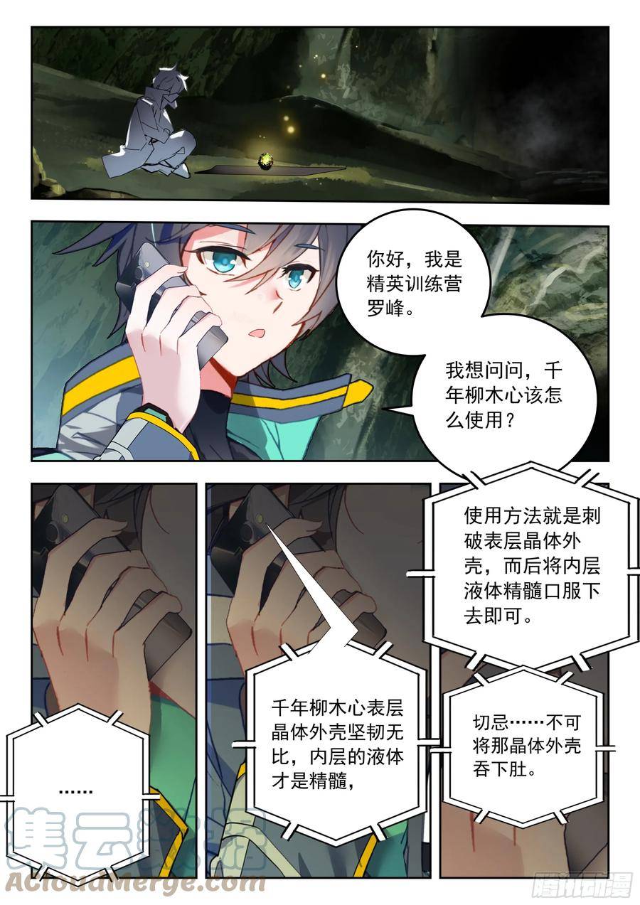 吞噬星空(神漫版)漫画最新章节漫画,68 巧取（下）5图