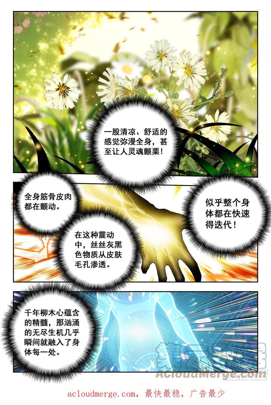 吞噬星空(神漫版)漫画最新章节漫画,68 巧取（下）9图