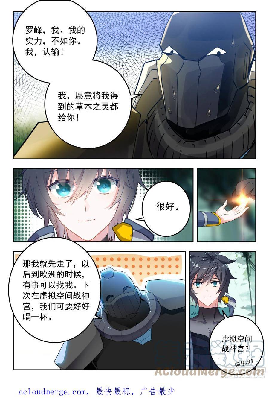 吞噬星空（神漫版）漫画,69 战神巅峰（下）12图