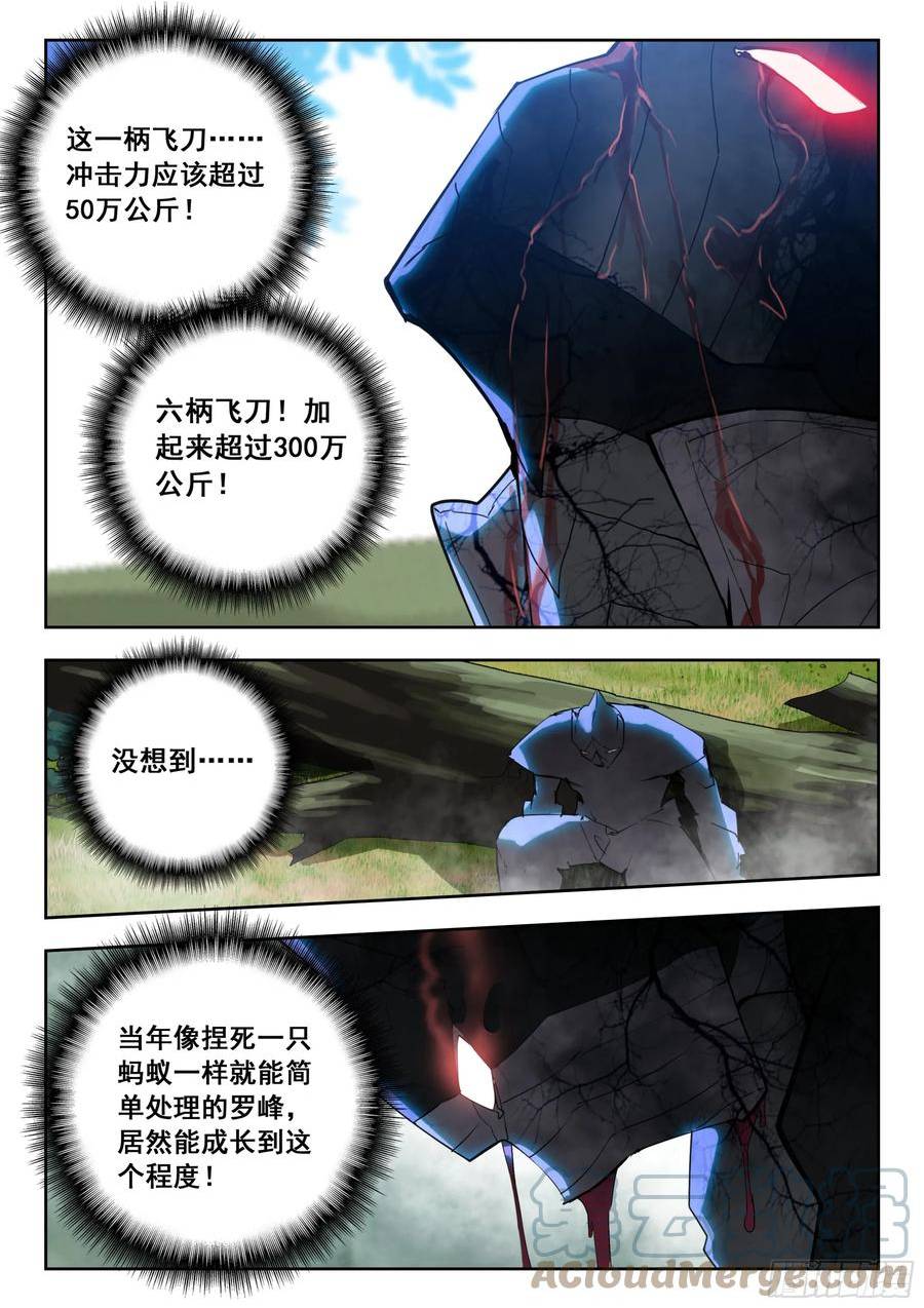 吞噬星空（神漫版）漫画,69 战神巅峰（下）2图