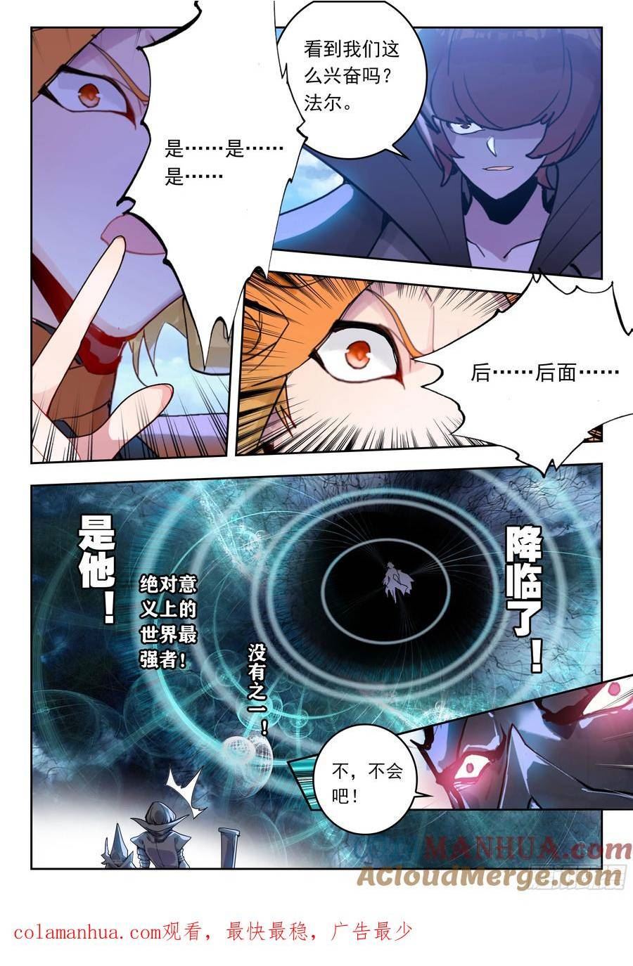 吞噬星空（神漫版）漫画,71 摩云藤（上）12图