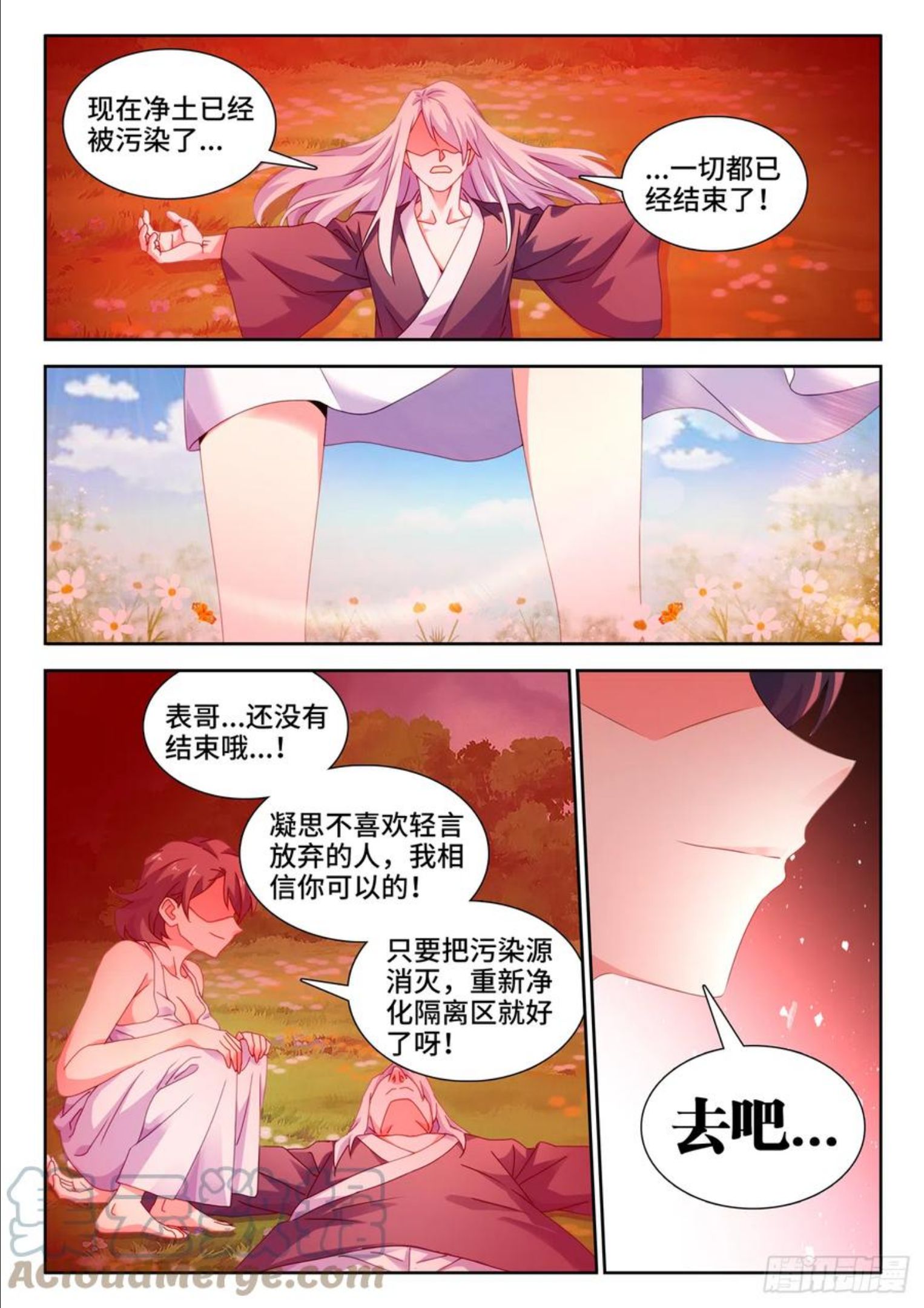 我的天劫女友漫画,688、净土12图