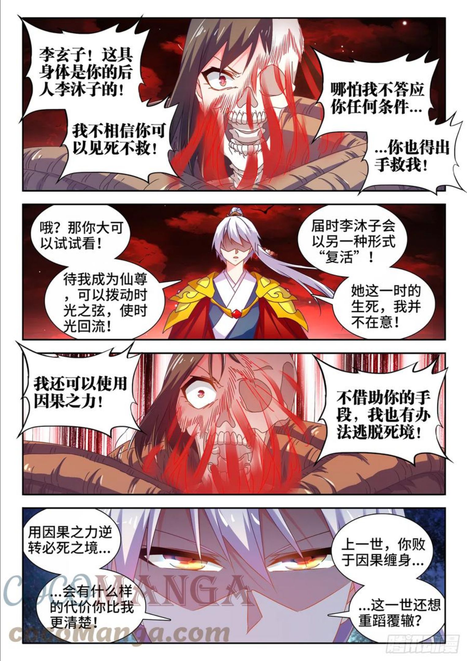 我的天劫女友漫画,690、三个条件4图