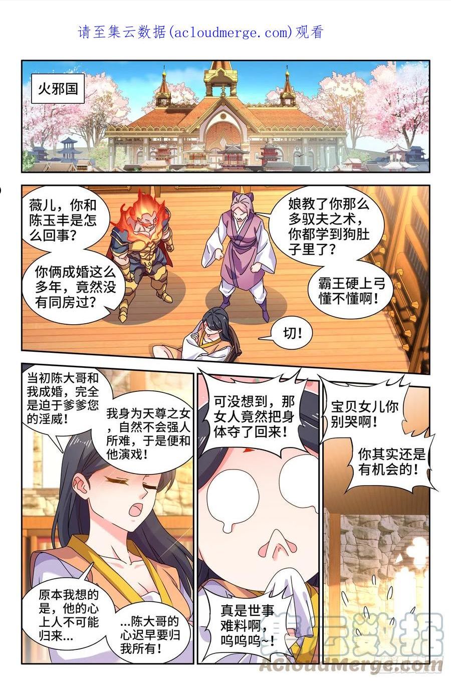 我的天劫女友漫画,730、白天帝1图