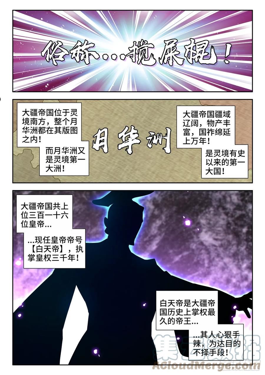 我的天劫女友漫画,730、白天帝6图