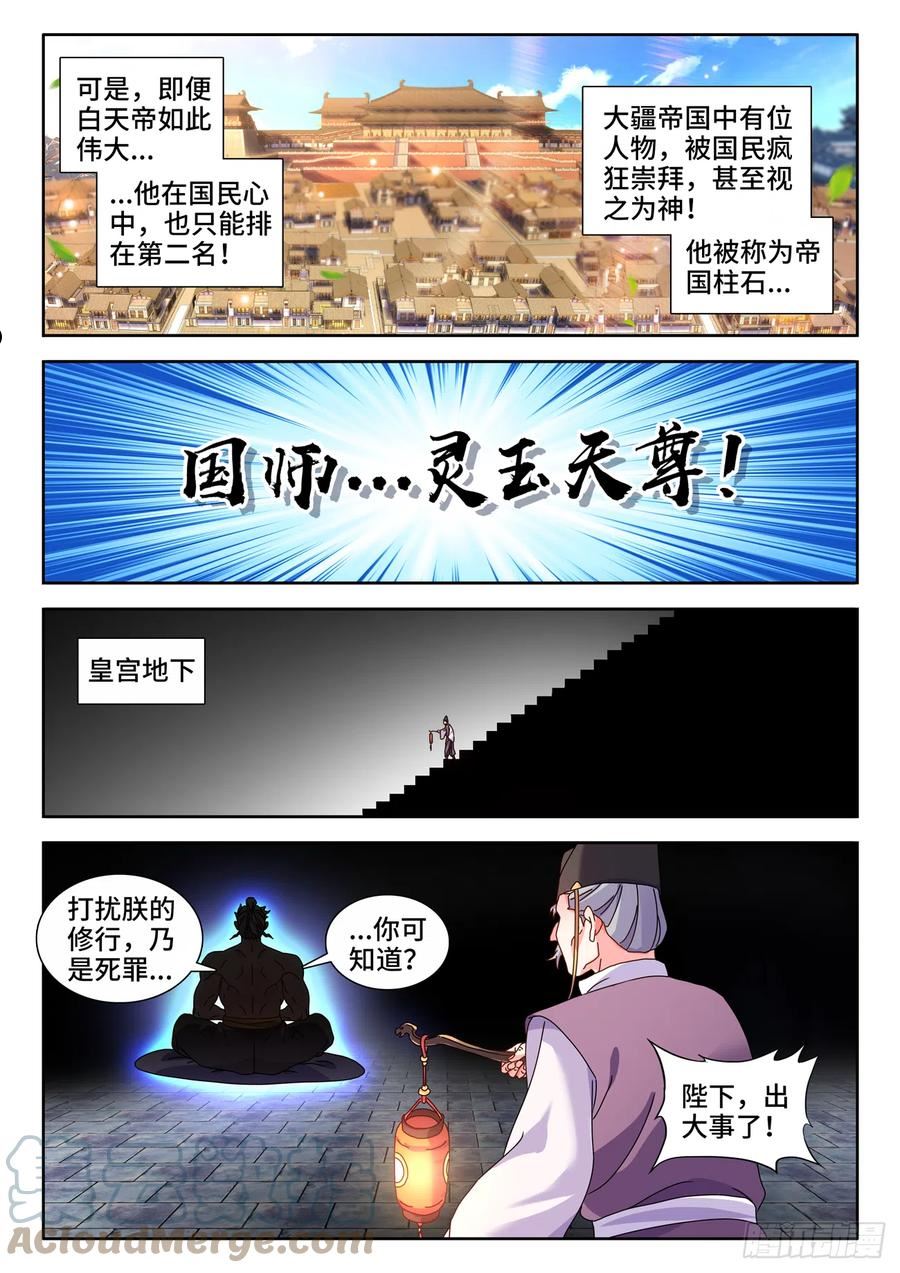 我的天劫女友漫画,730、白天帝7图