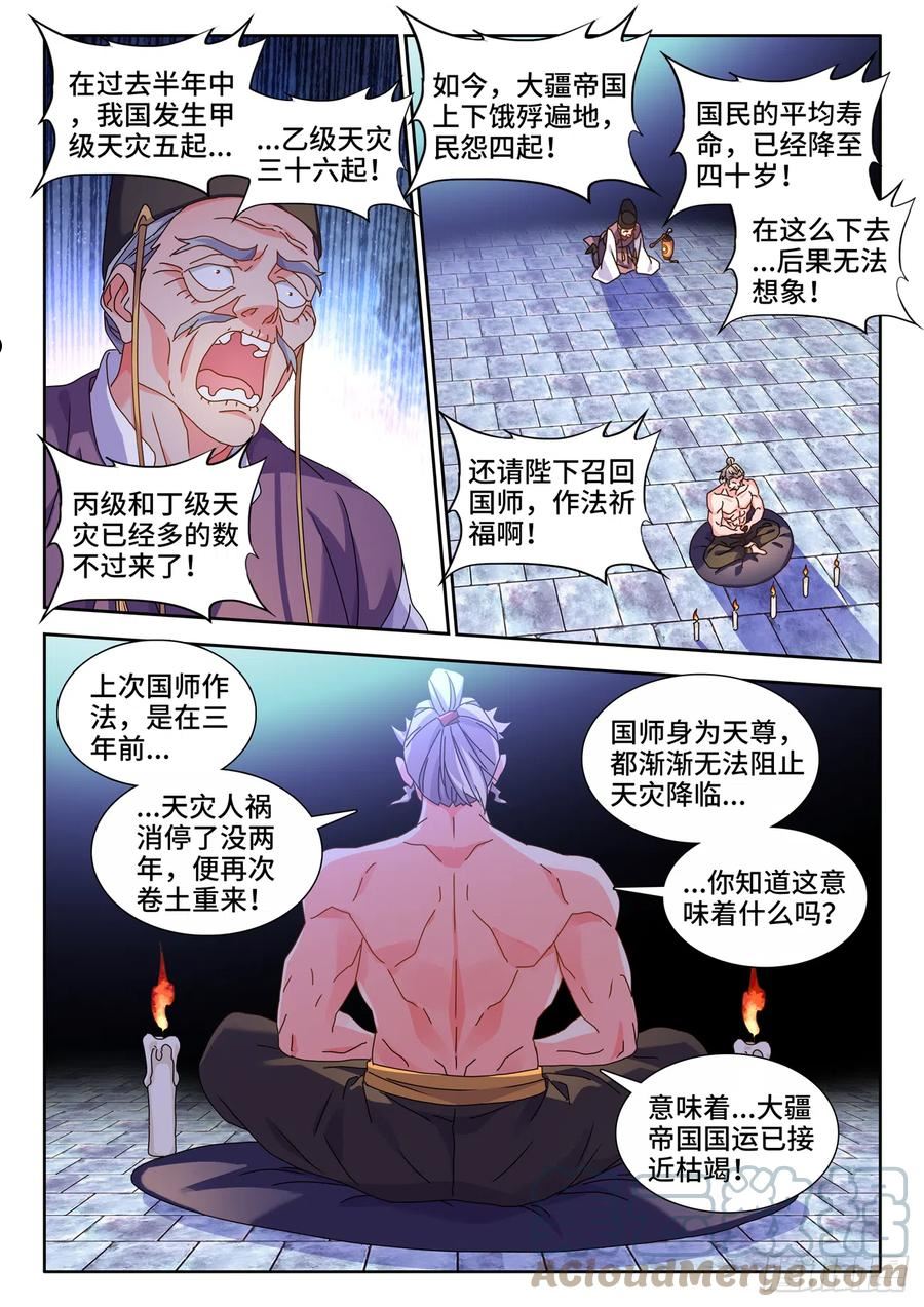 我的天劫女友漫画,730、白天帝8图