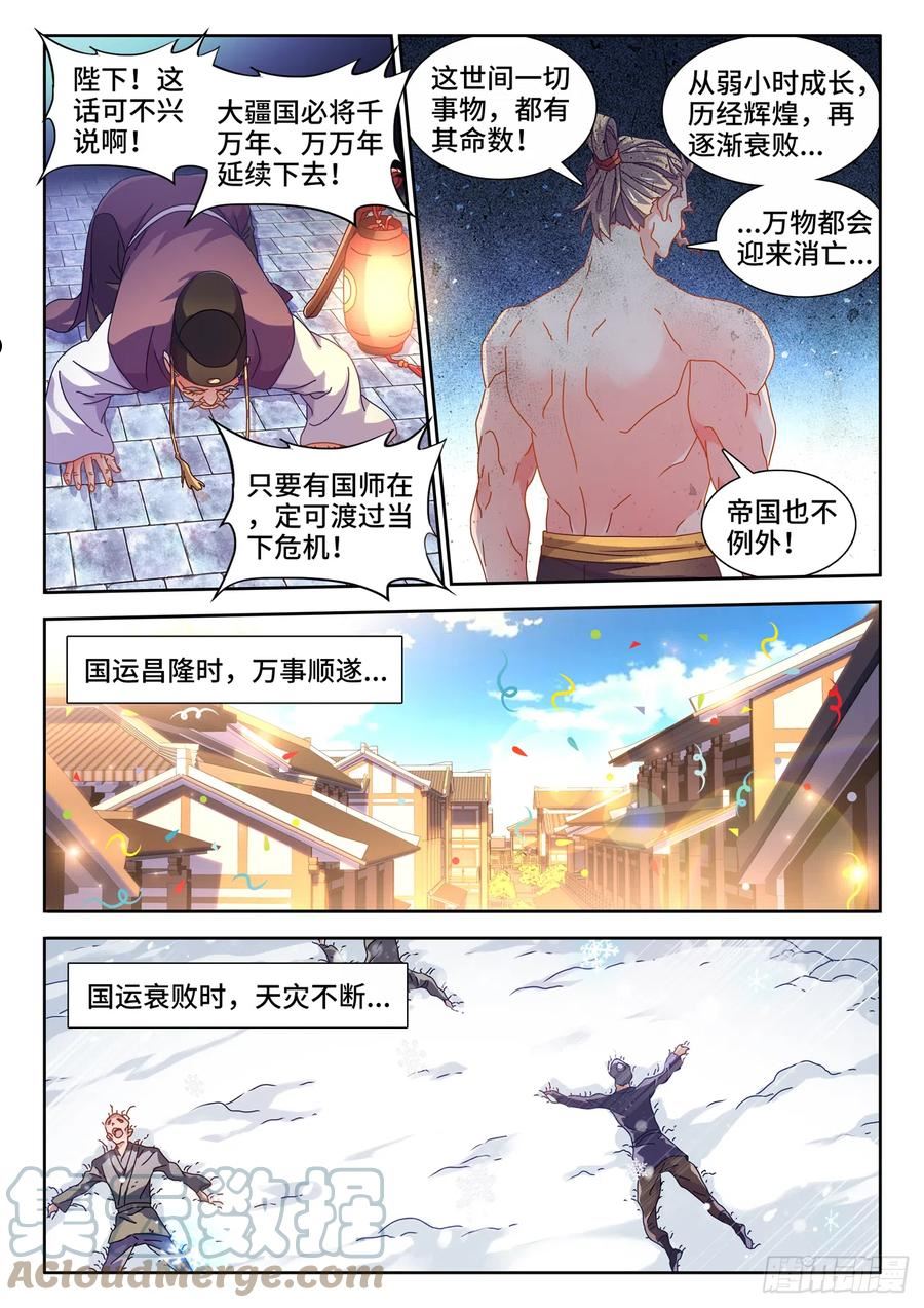 我的天劫女友漫画,730、白天帝9图