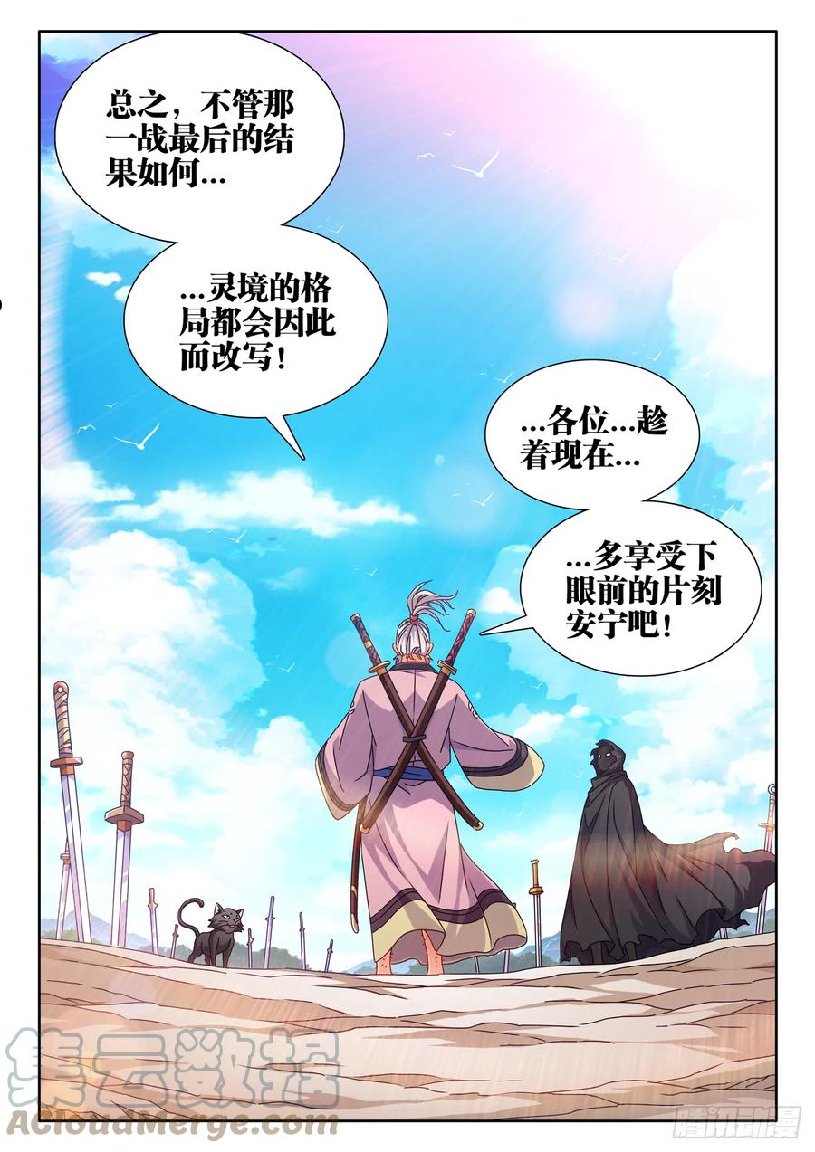 我的天劫女友漫画,699、仙之宴5图