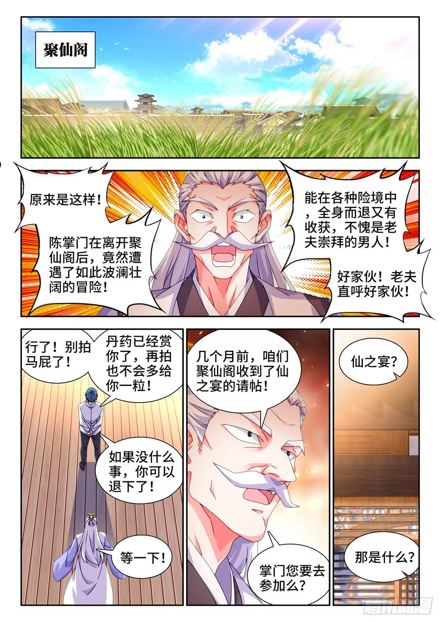 我的天劫女友漫画,699、仙之宴6图