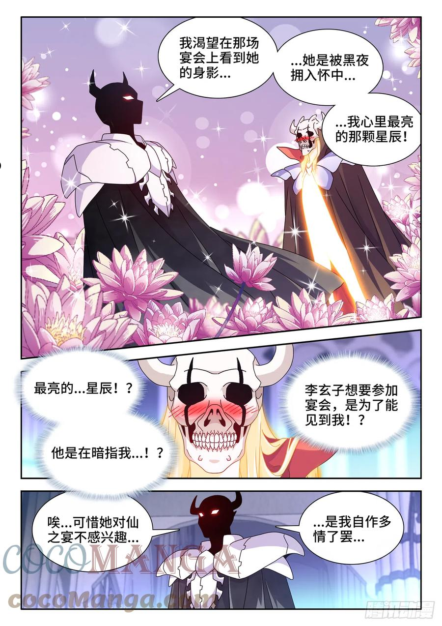 我的天劫女友漫画,701、陷阱3图