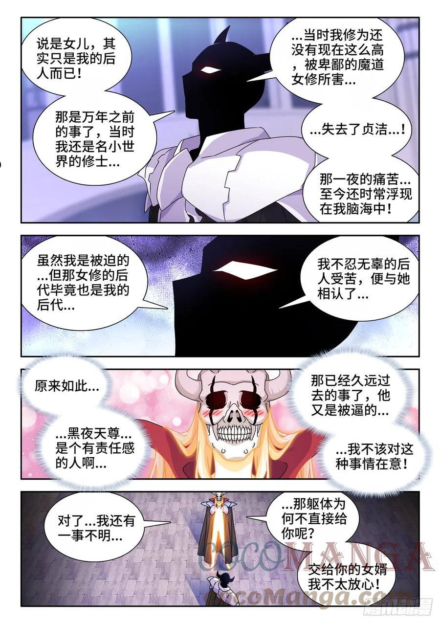 我的天劫女友漫画漫画,701、陷阱9图