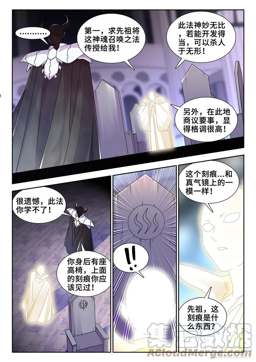 我的天劫女友漫画,732、想学吗，我教你啊7图