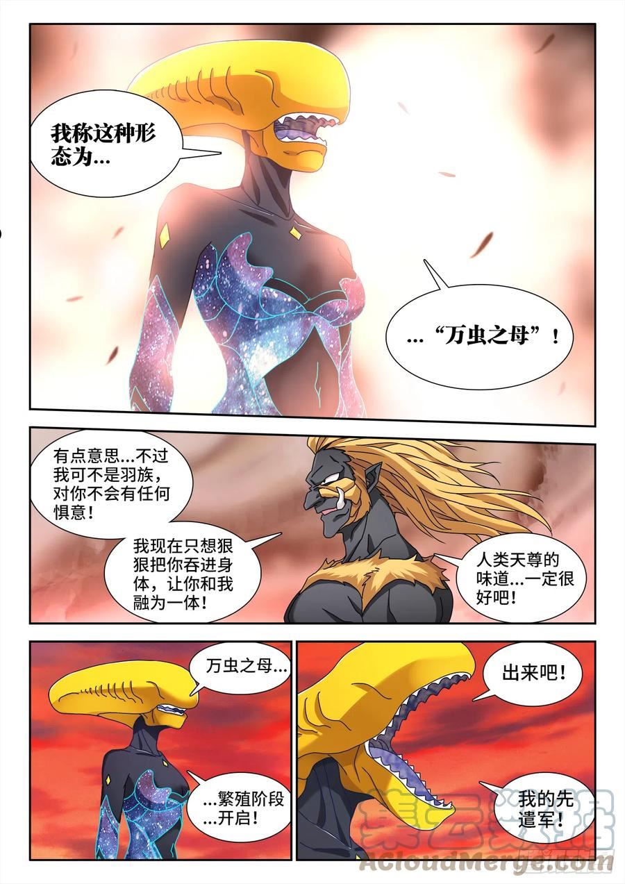 我的天劫女友漫画,713、万虫之母9图