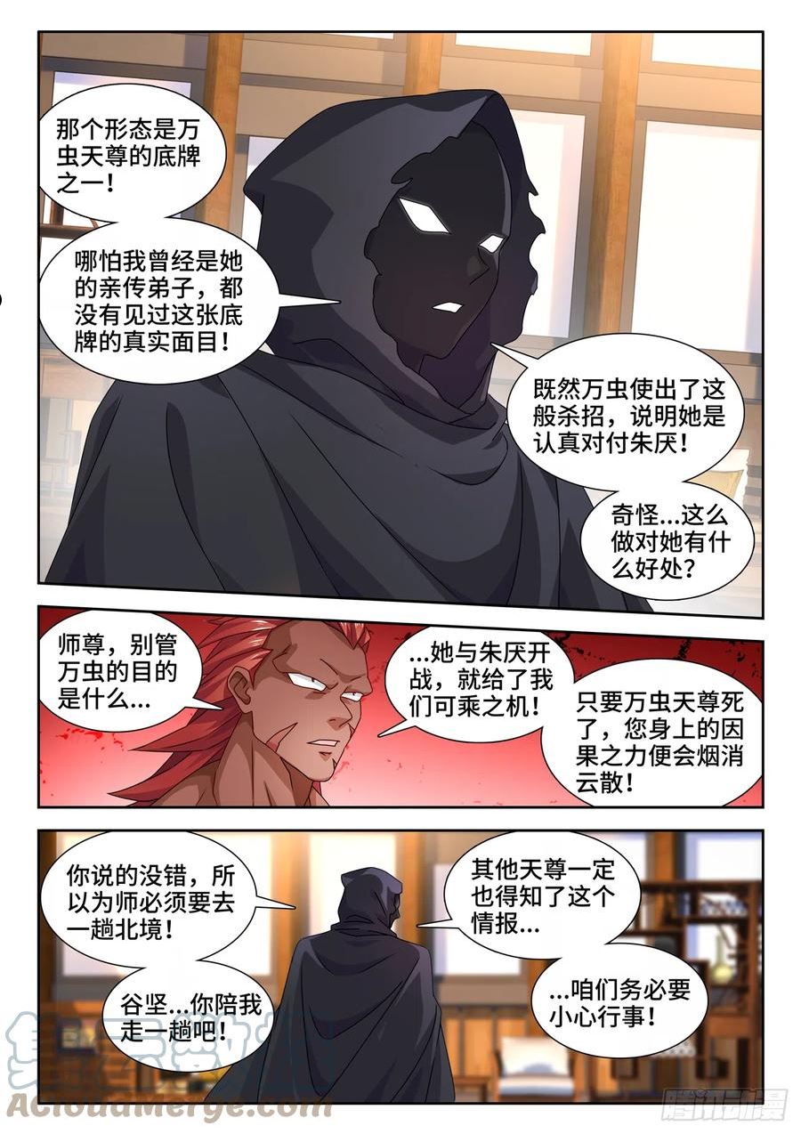 我的天劫女友漫画,714、虫巢2图