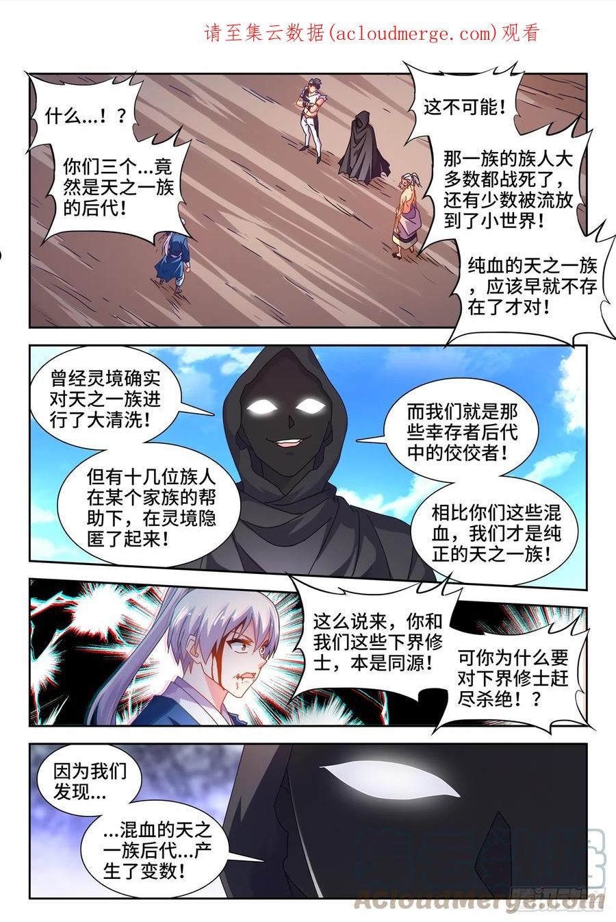 我的天劫女友漫画,721、罪人李玄子1图