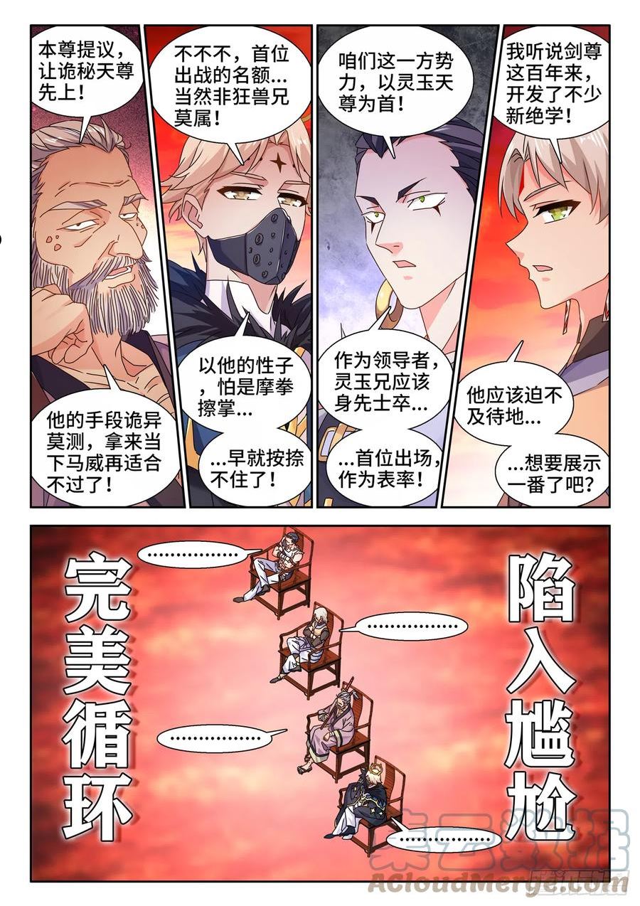 我的天劫女友漫画,743、八万人4图