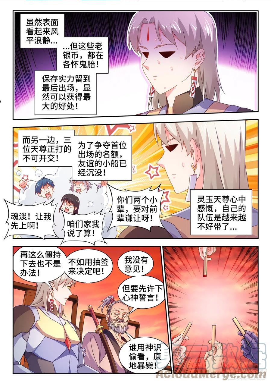 我的天劫女友漫画,743、八万人5图