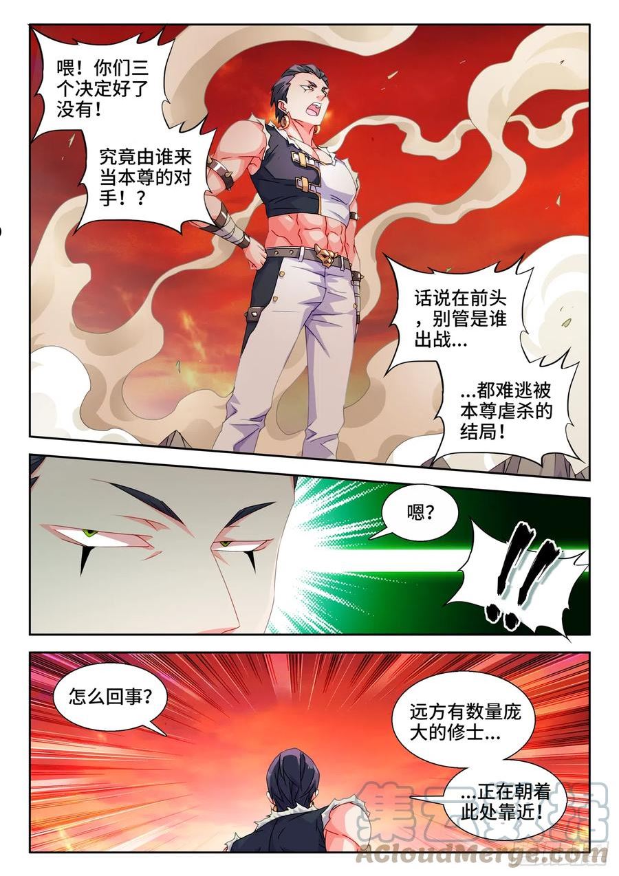 我的天劫女友漫画,743、八万人7图