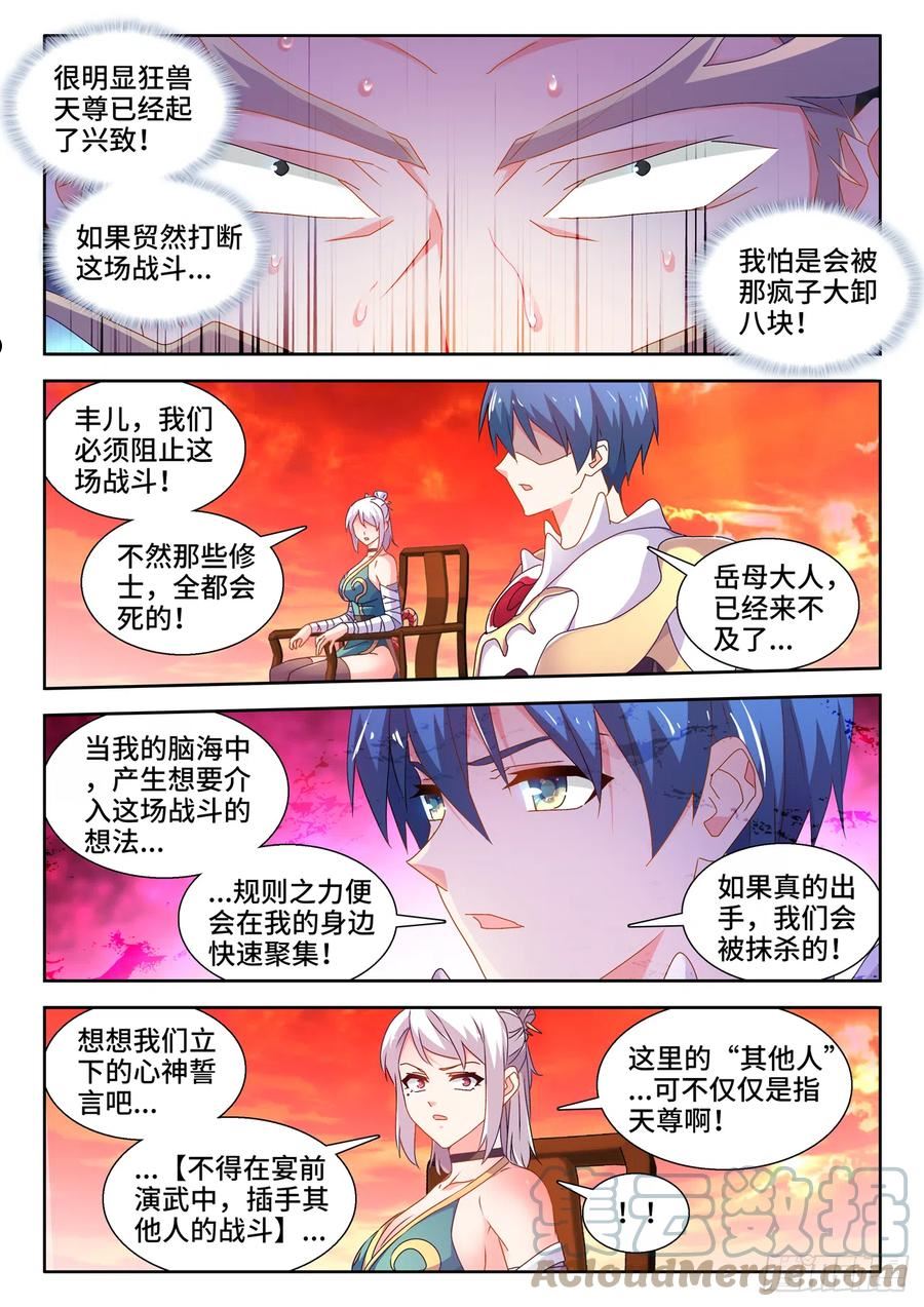 我的天劫女友漫画,744、认可3图