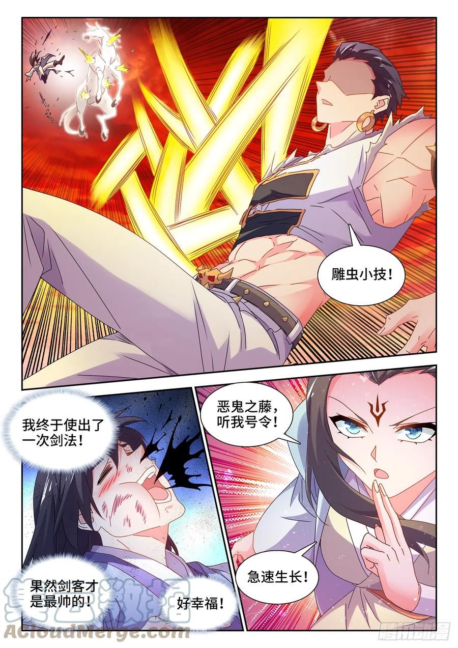 我的天劫女友漫画,745、唯一的太阳4图