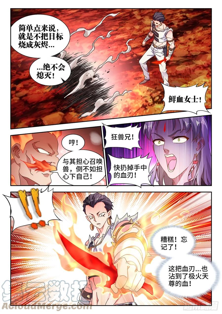 我的天劫女友动漫免费观看完整版漫画,749、血液11图