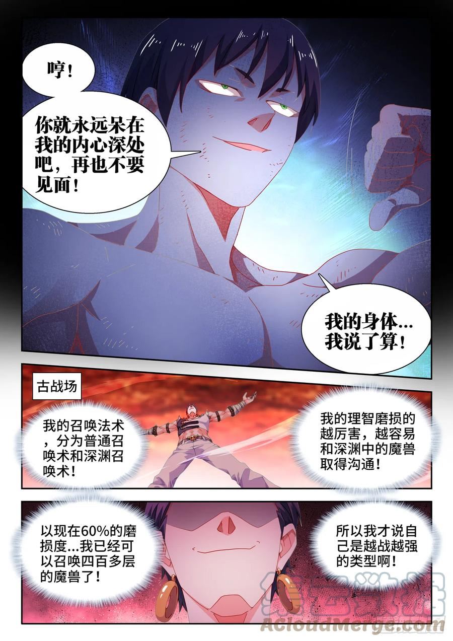 我的天劫女友动漫免费观看完整版漫画,749、血液3图