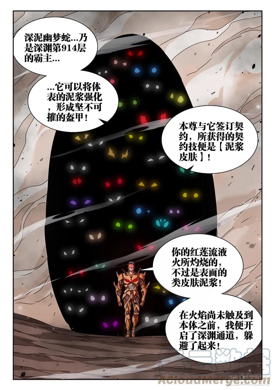 我的天劫女友漫画,750、心瘾4图