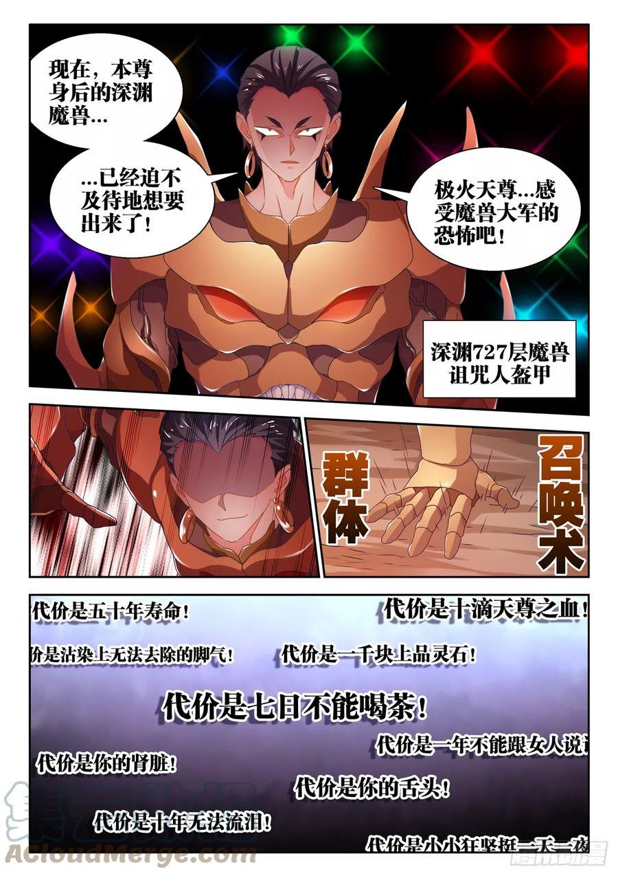 我的天劫女友漫画,750、心瘾5图