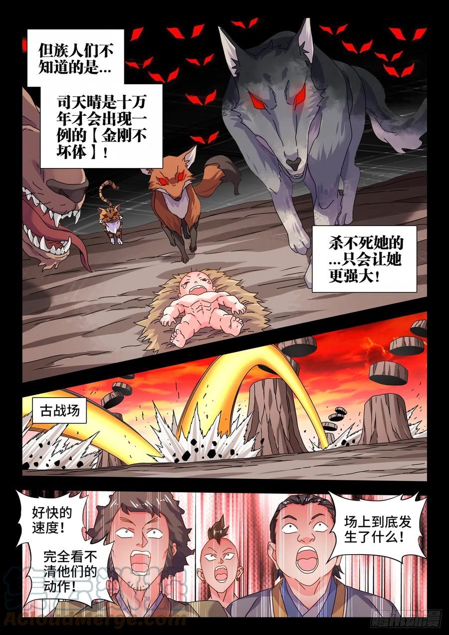 我的天劫女友漫画,755、护身符6图