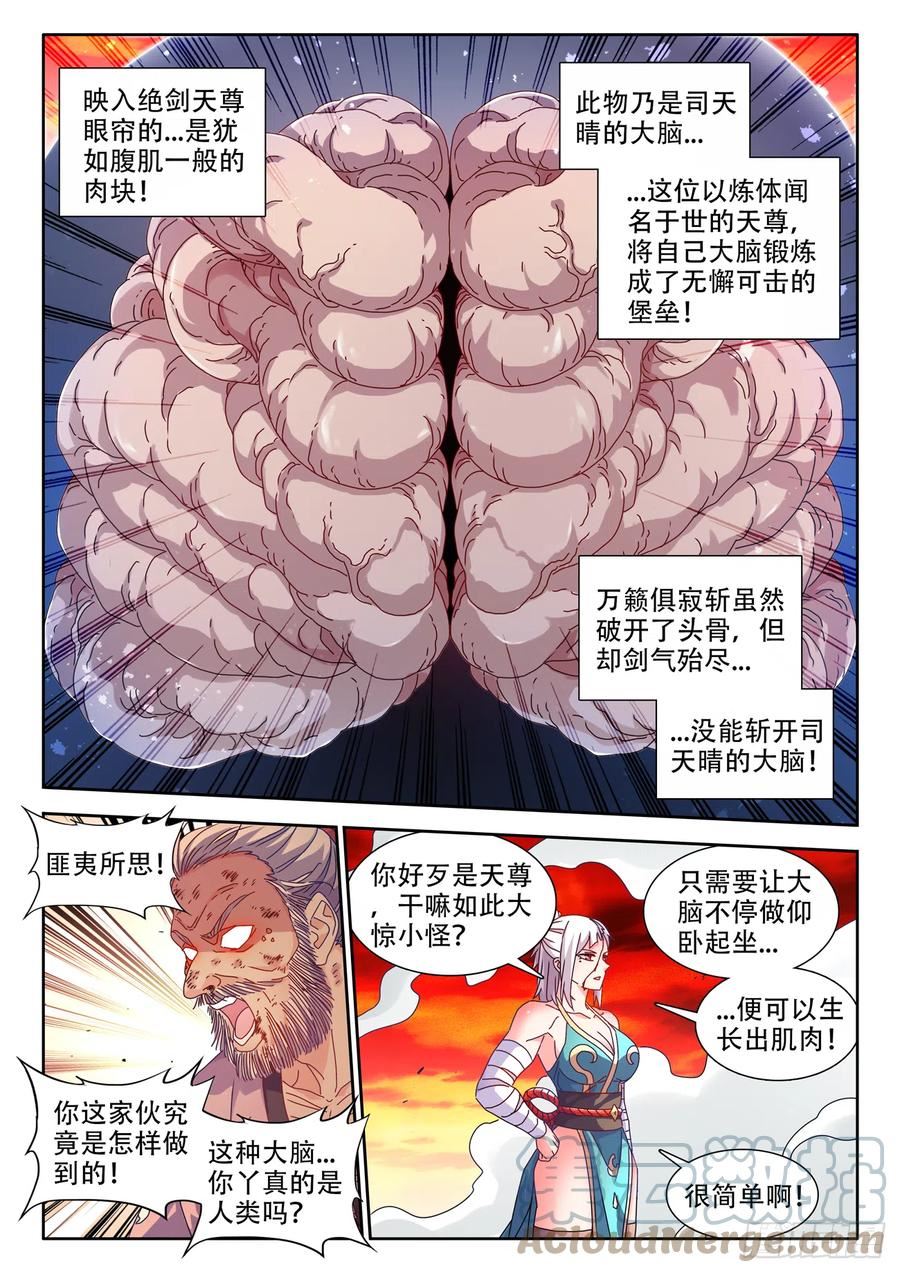 我的天劫女友漫画,757、人体炼剑术4图