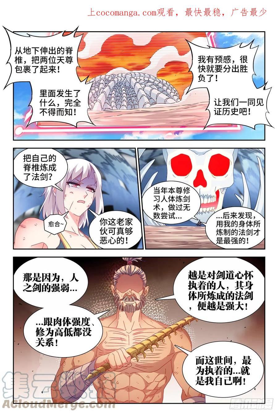 我的天劫女友漫画,758、重回巅峰1图