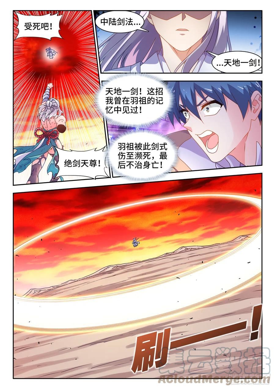 我的天劫女友漫画,759、天地一剑3图