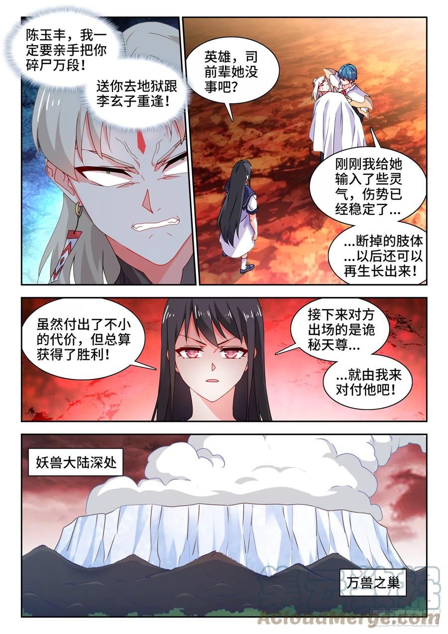 我的天劫女友漫画,759、天地一剑9图