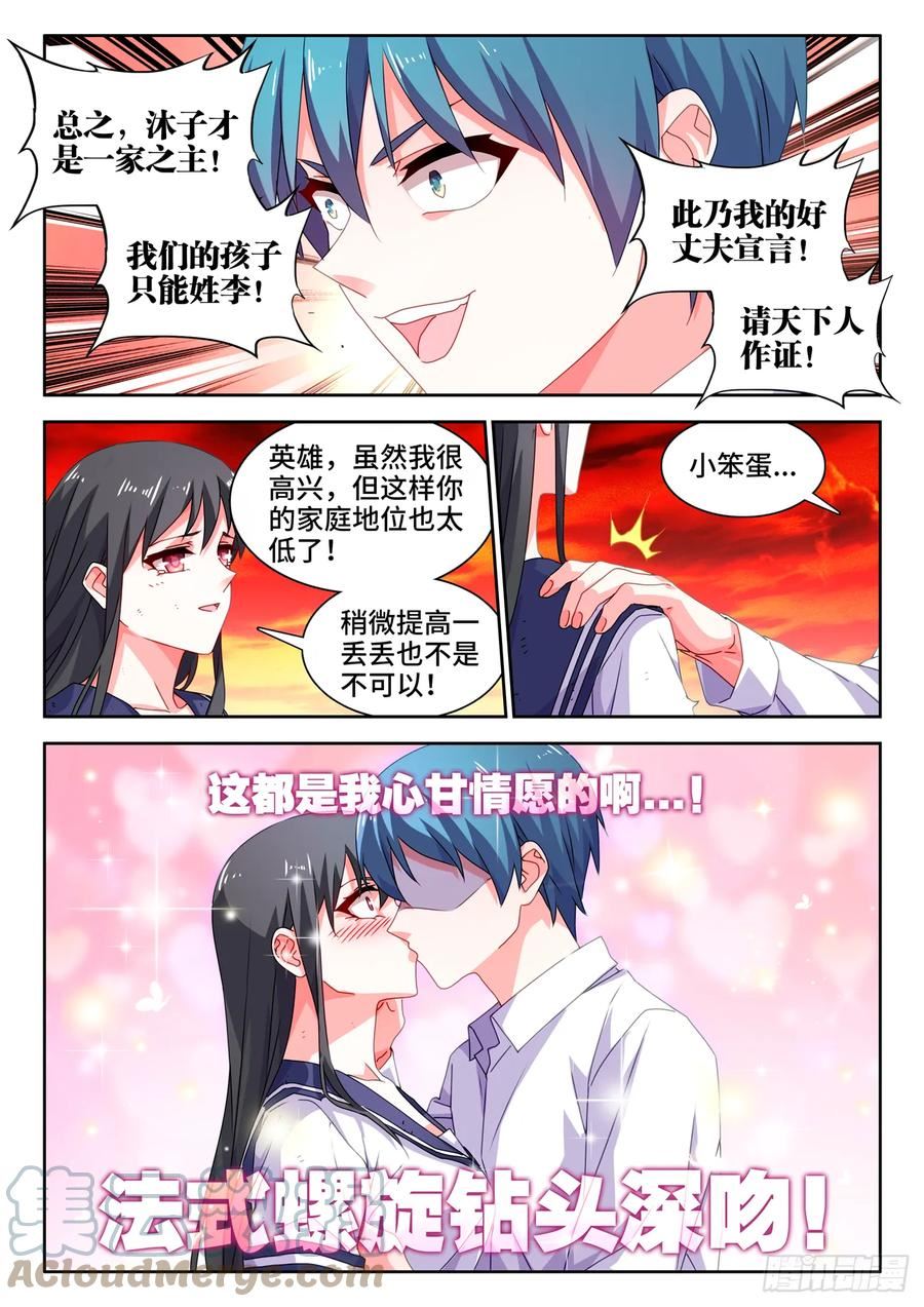 我的天劫女友漫画,760、无悲无喜的世界8图