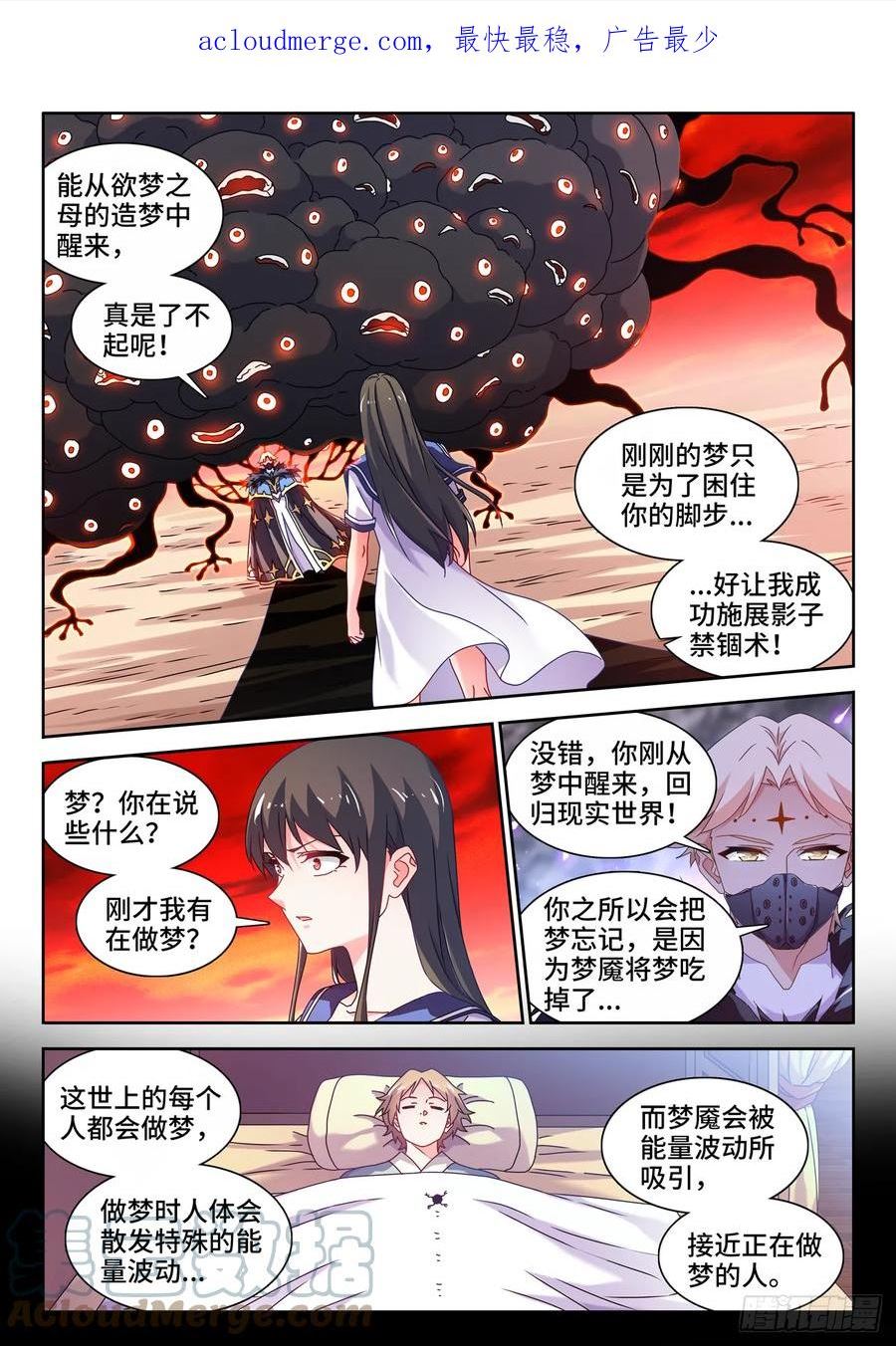 我的天劫女友漫画,761、梦魇1图