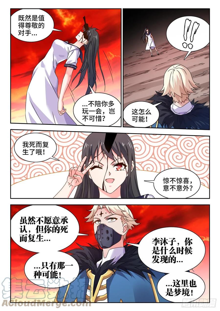 我的天劫女友漫画,761、梦魇7图