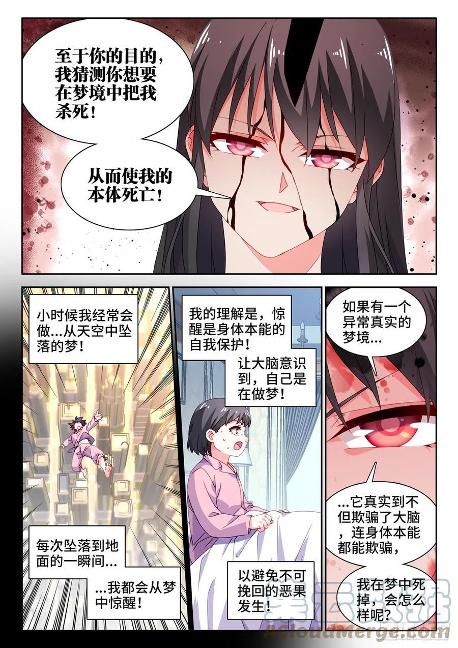 我的天劫女友漫画,761、梦魇9图