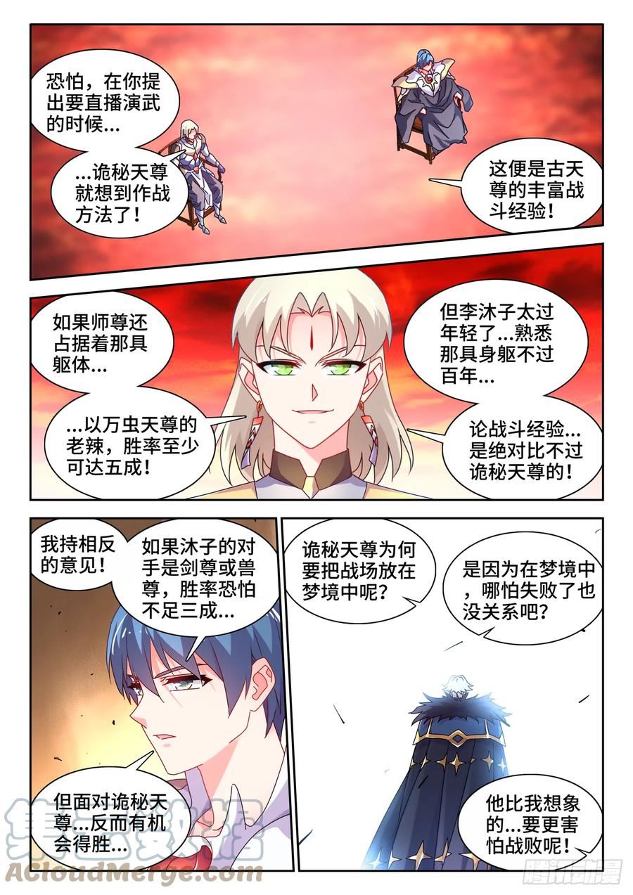 我的天劫女友漫画,762、催眠曲8图