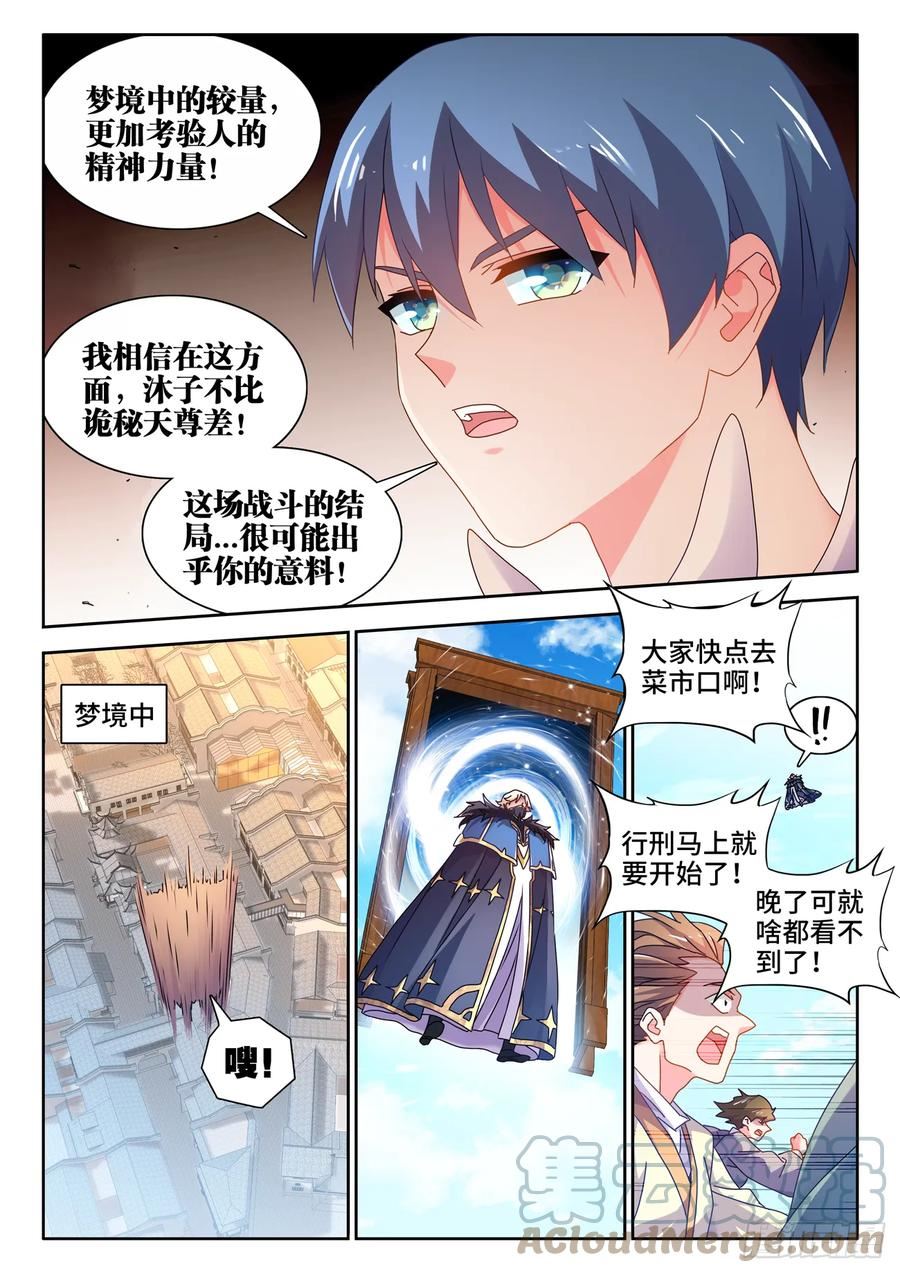 我的天劫女友漫画,762、催眠曲9图