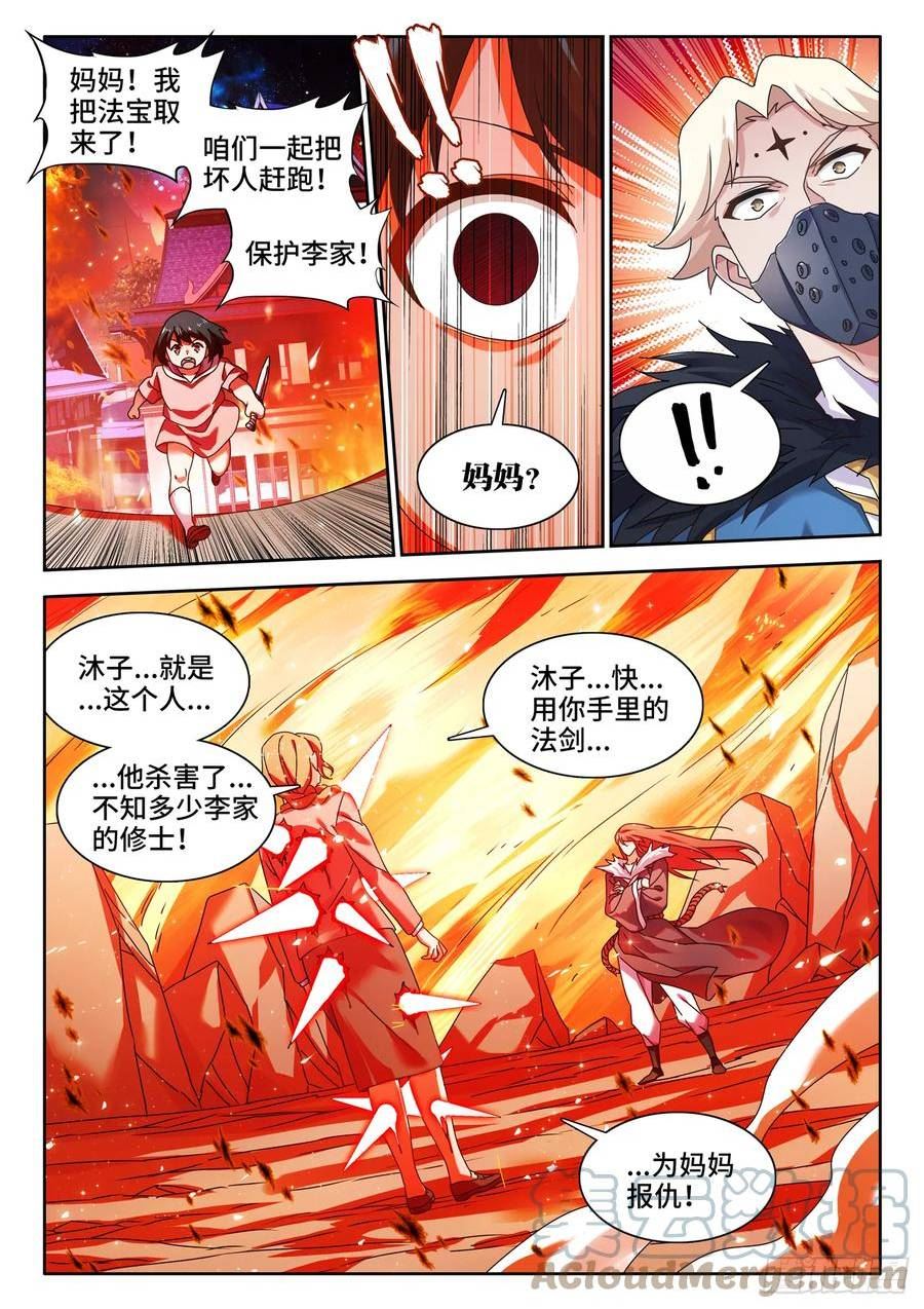 我的天劫女友漫画,763、李沐子的梦境8图