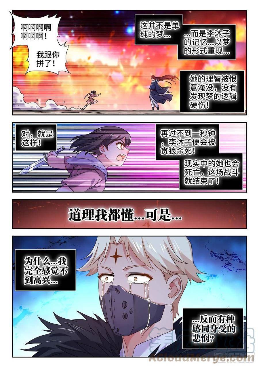 我的天劫女友漫画,763、李沐子的梦境9图