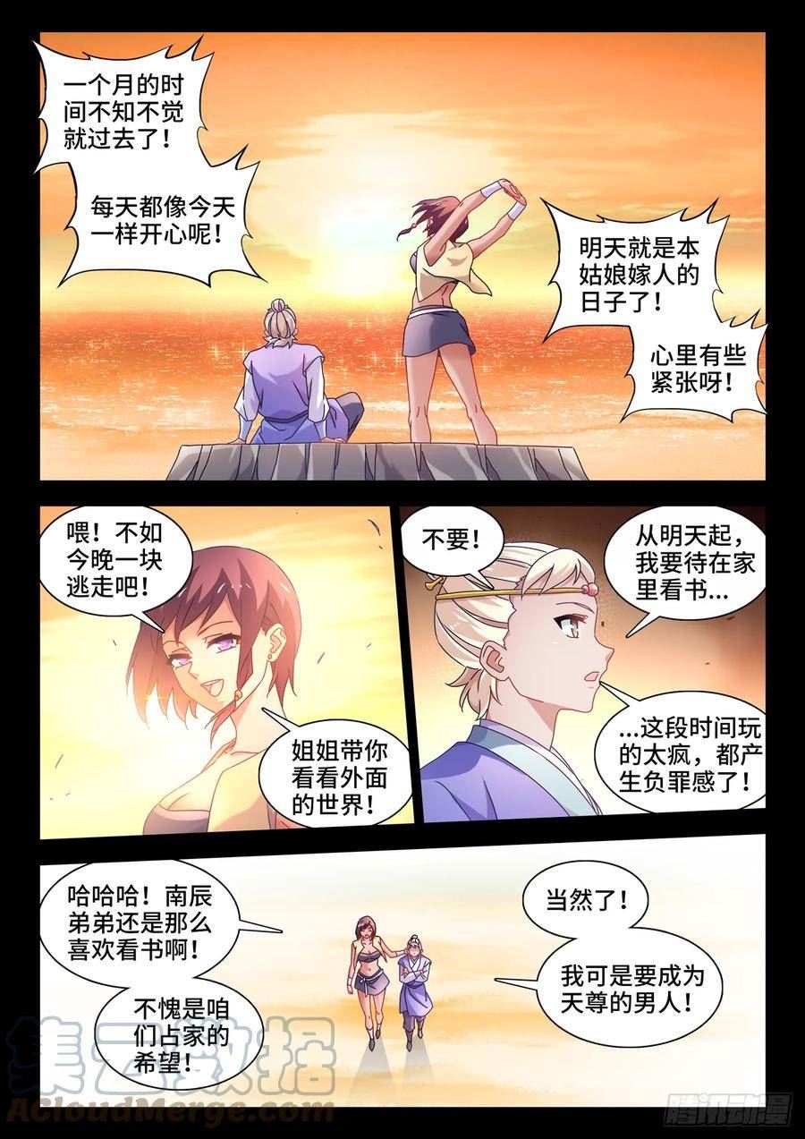 我的天劫女友漫画,765、眼睛标志3图