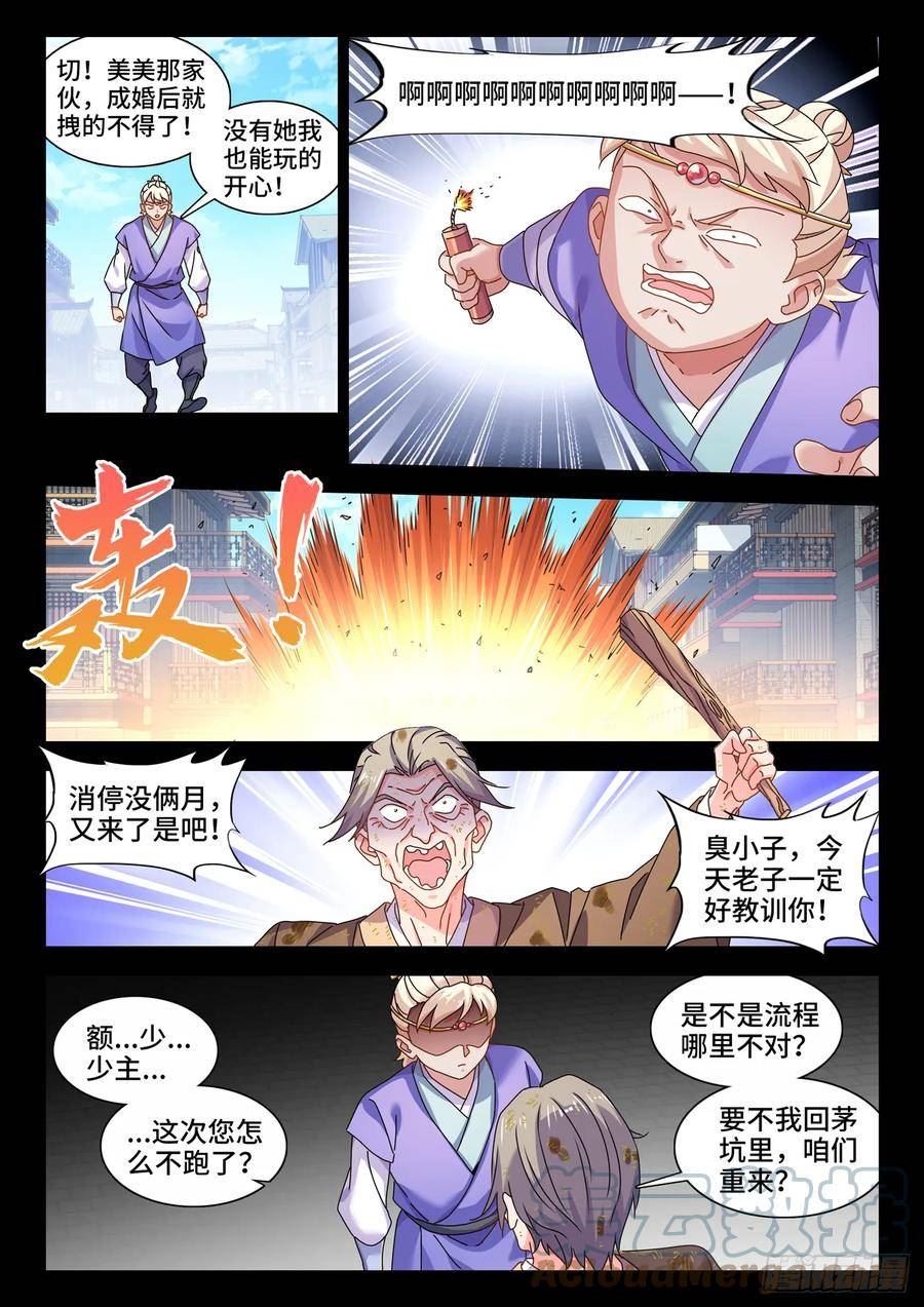 我的天劫女友漫画,765、眼睛标志5图