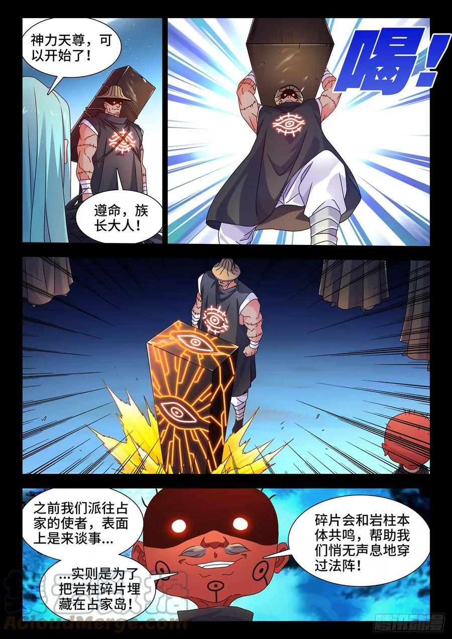 我的天劫女友漫画,766、奴印2图