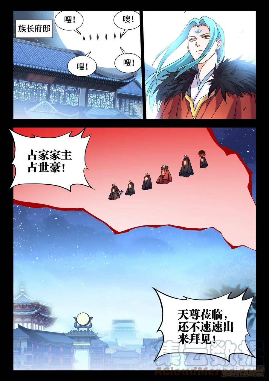 我的天劫女友漫画,766、奴印4图