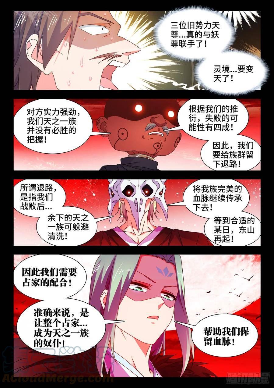 我的天劫女友漫画,766、奴印7图