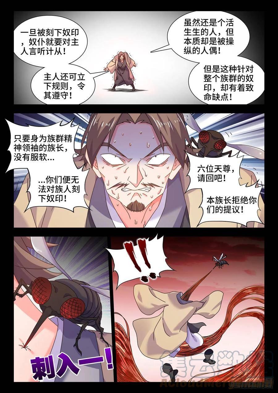 我的天劫女友漫画,766、奴印9图