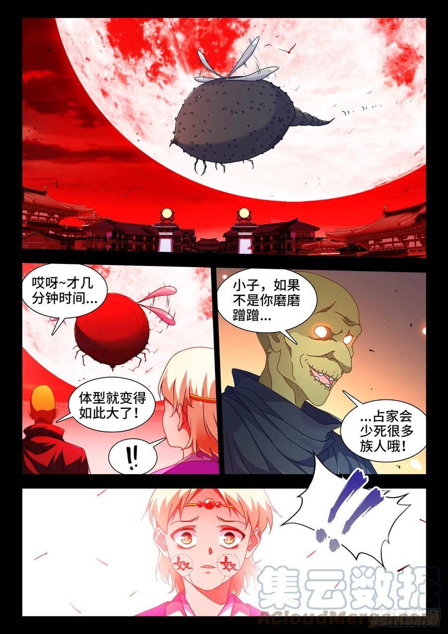 我的天劫女友漫画,767、影之集合体1图