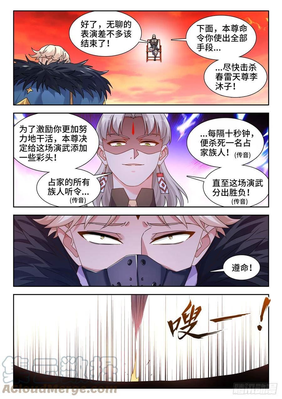 我的天劫女友漫画,767、影之集合体8图